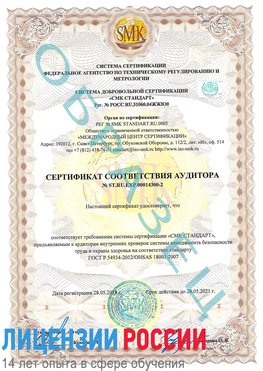 Образец сертификата соответствия аудитора №ST.RU.EXP.00014300-2 Кисловодск Сертификат OHSAS 18001